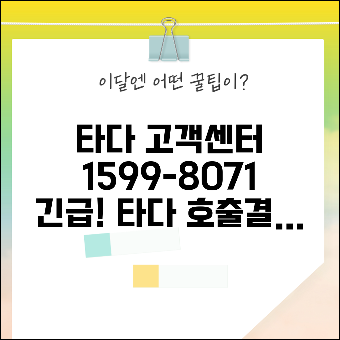 타다 고객센터 전화번호 1599-8071 | 타다 호출 결제 예약 프리미엄 서비스 문의