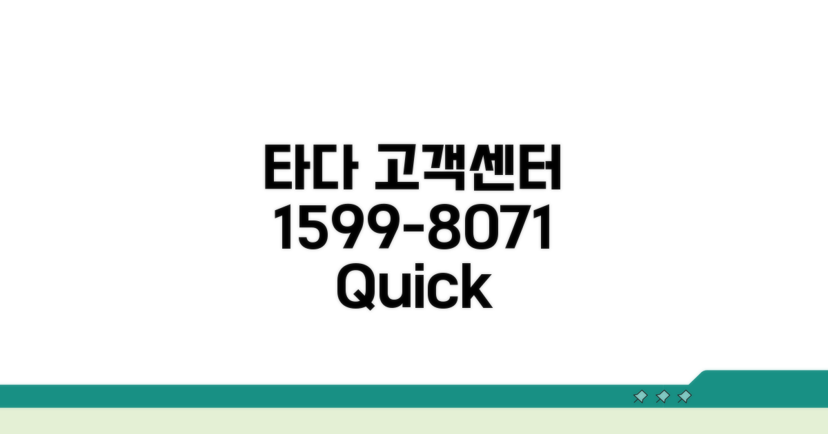 타다 고객센터 1599-8071 연결 방법