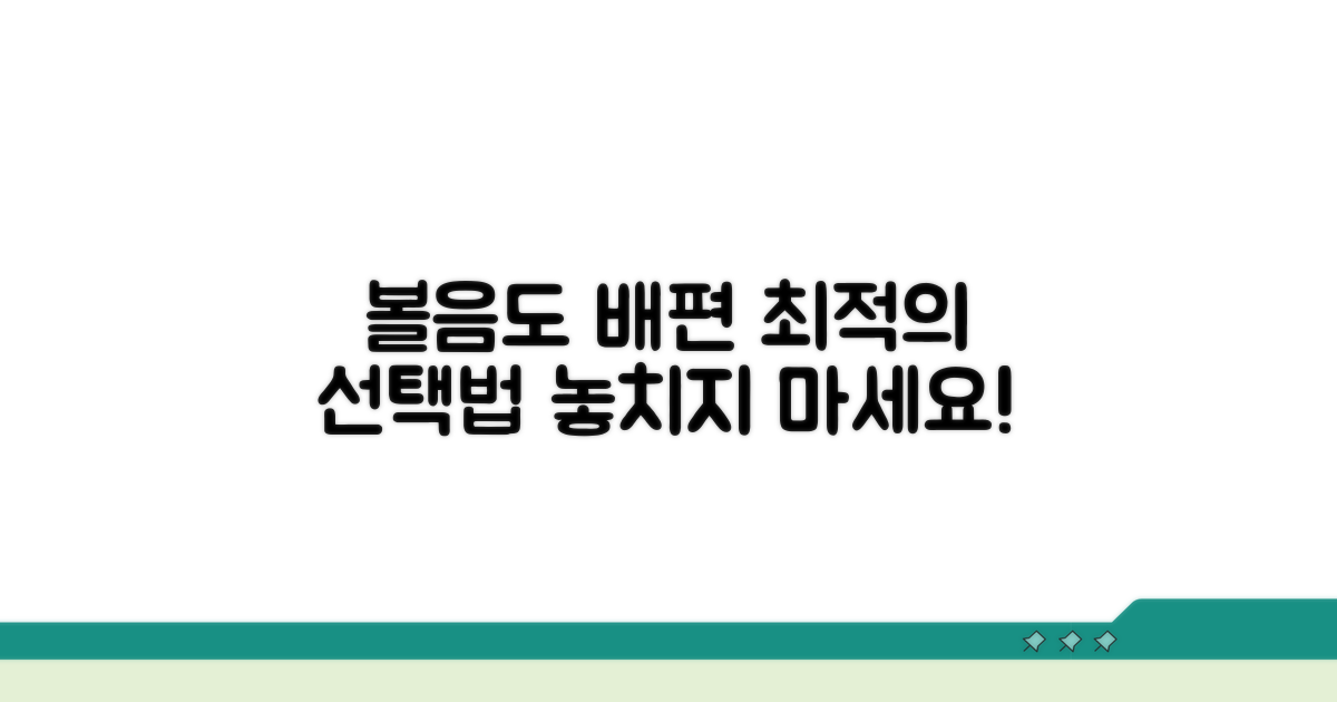 볼음도 가는 최적의 배편 선택법