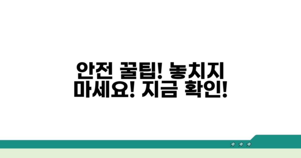 안전하게 이용하는 꿀팁