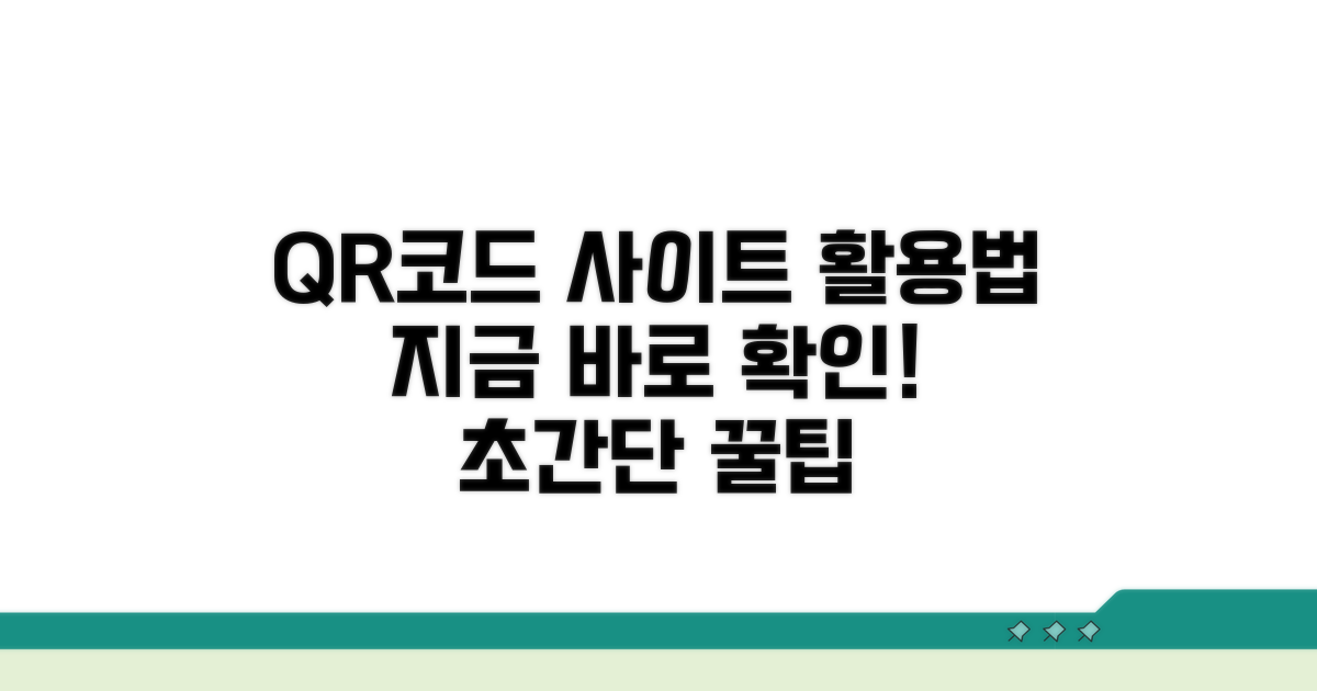 QR코드 인식 사이트, 이렇게 써요