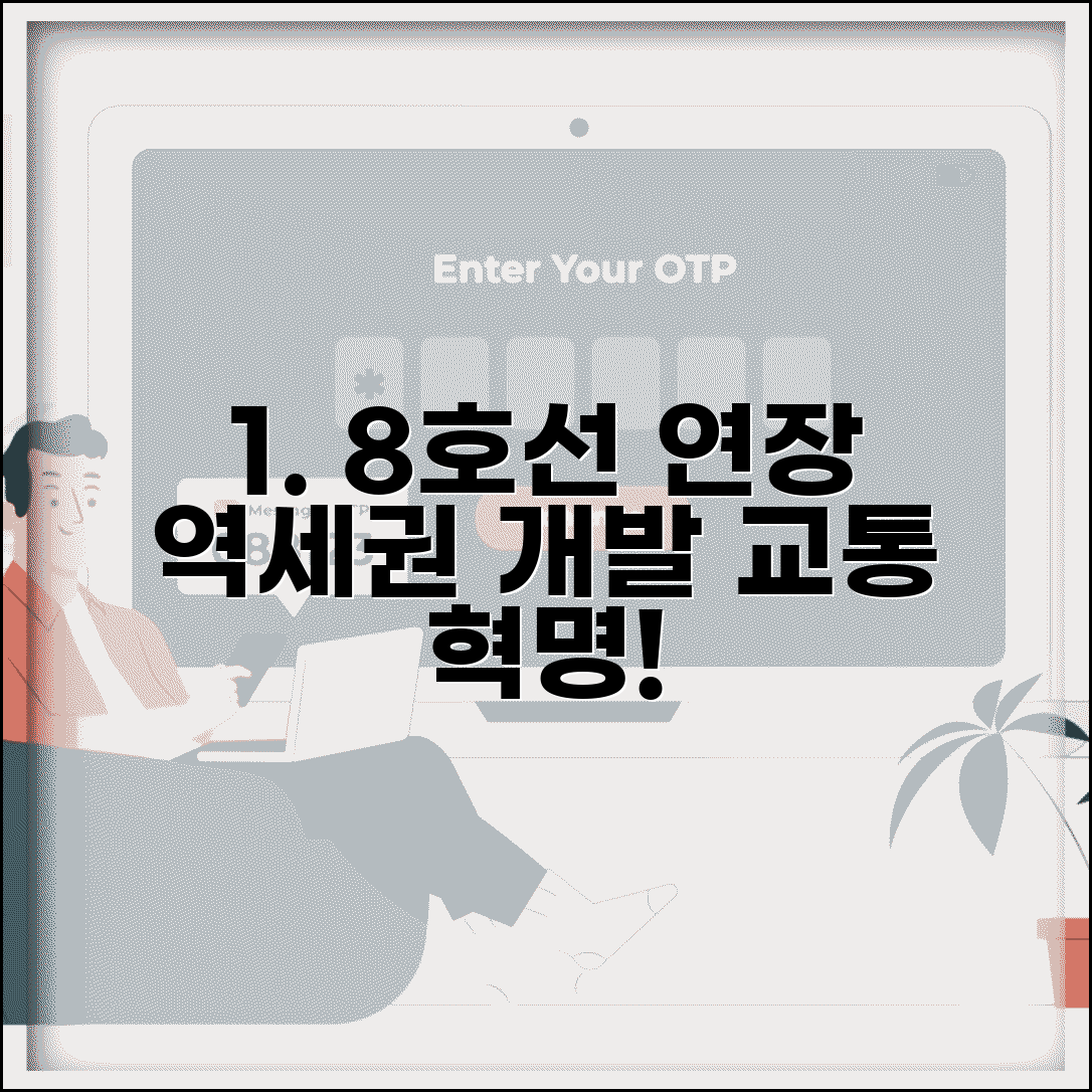 8호선 연장노선도 상세 분석 | 신규 역세권 개발 계획 | 교통 환경 변화 예측