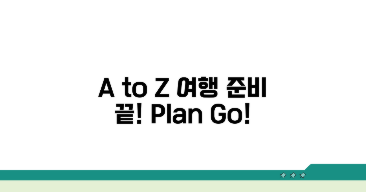 여행 계획 세우기 A to Z