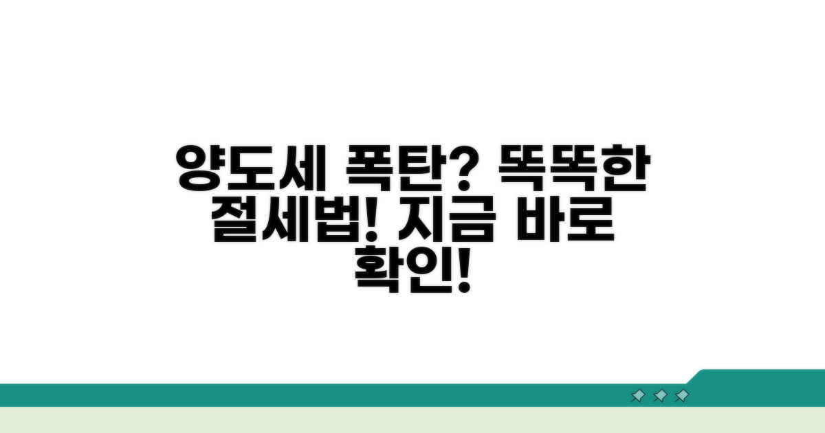 실속있는 양도세 절세 전략