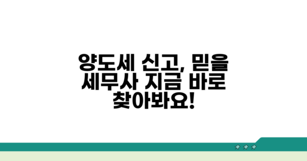 양도세 신고 맡길 세무사 찾기