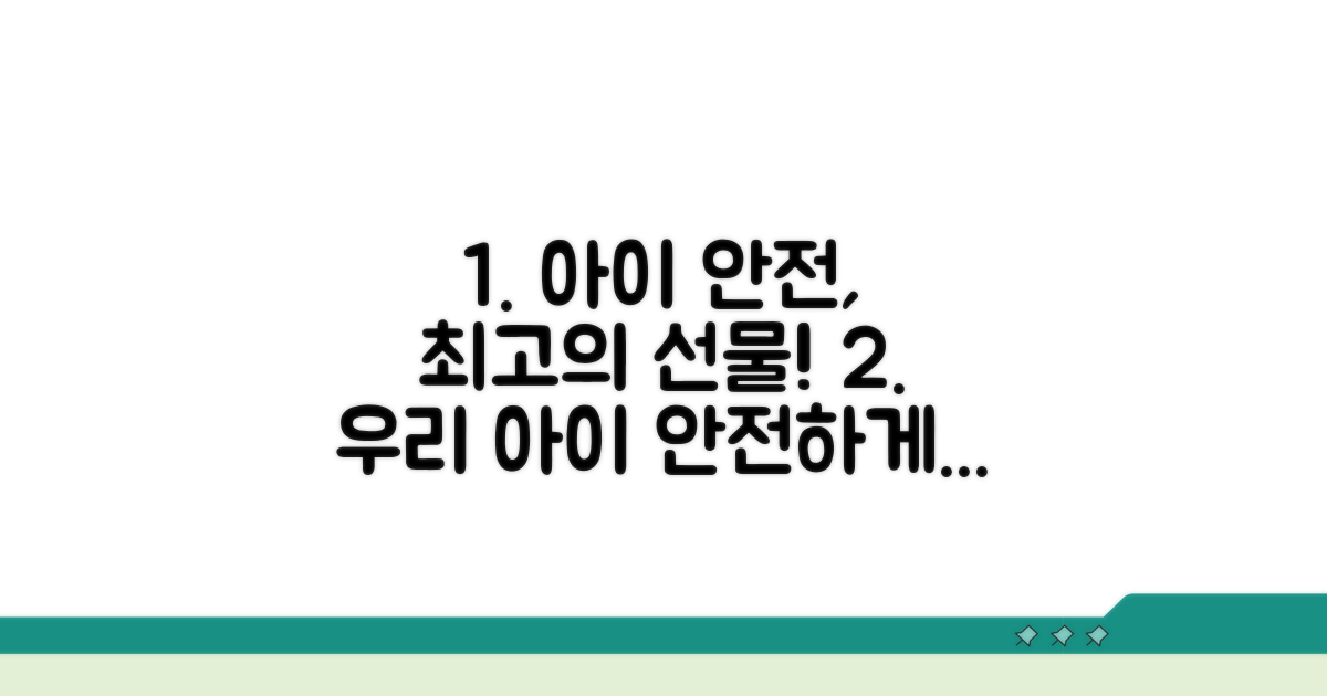 소중한 아이, 사고 없이 자라도록