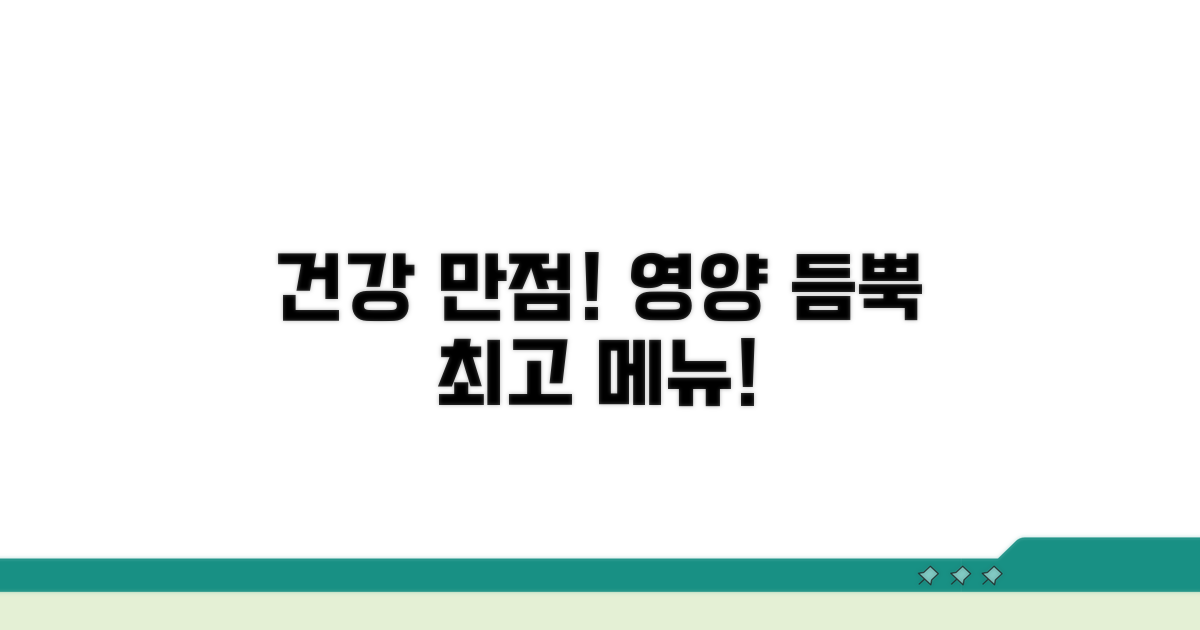 영양 가득! 건강 메뉴 추천받기