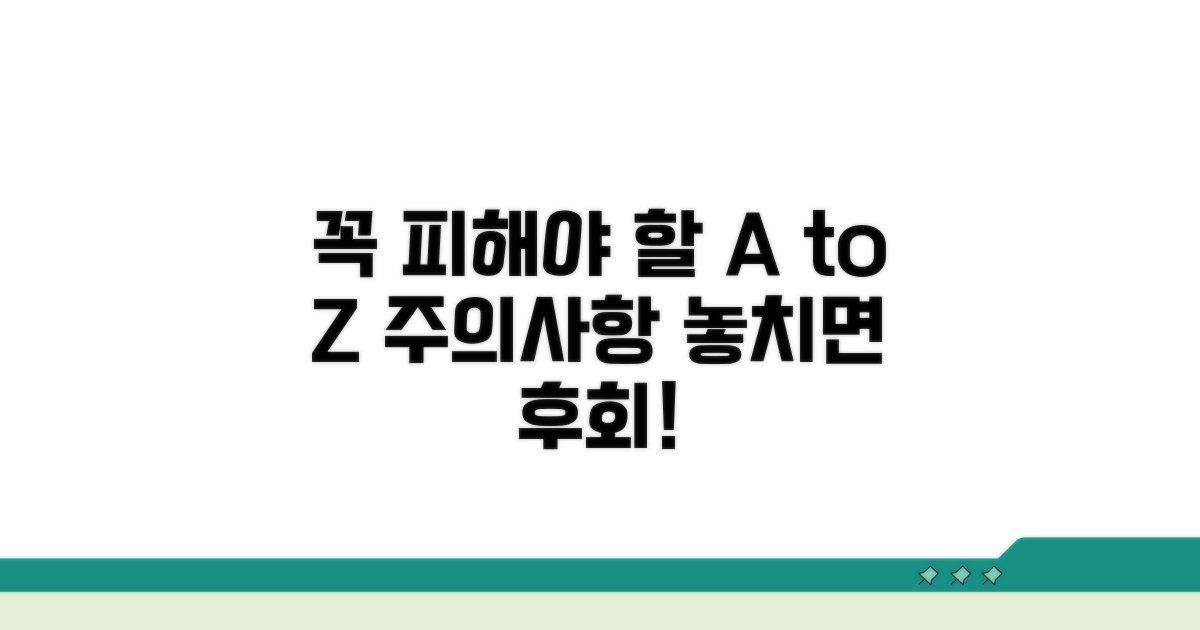이것만은 꼭 피하자! 주의사항 A to Z