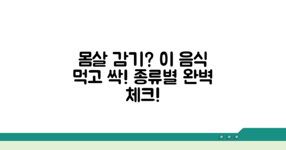 몸살 감기 이길 음식 종류별 체크