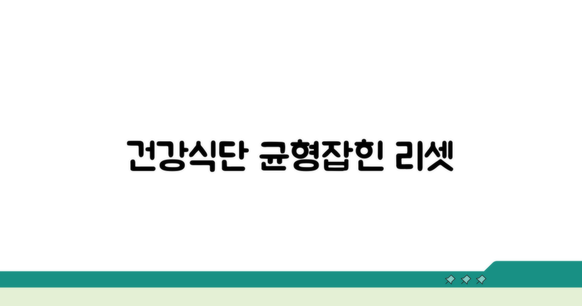 균형 잡힌 식단으로 건강 되찾기