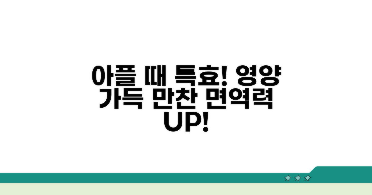 영양소 듬뿍! 아플 때 딱 좋은 음식