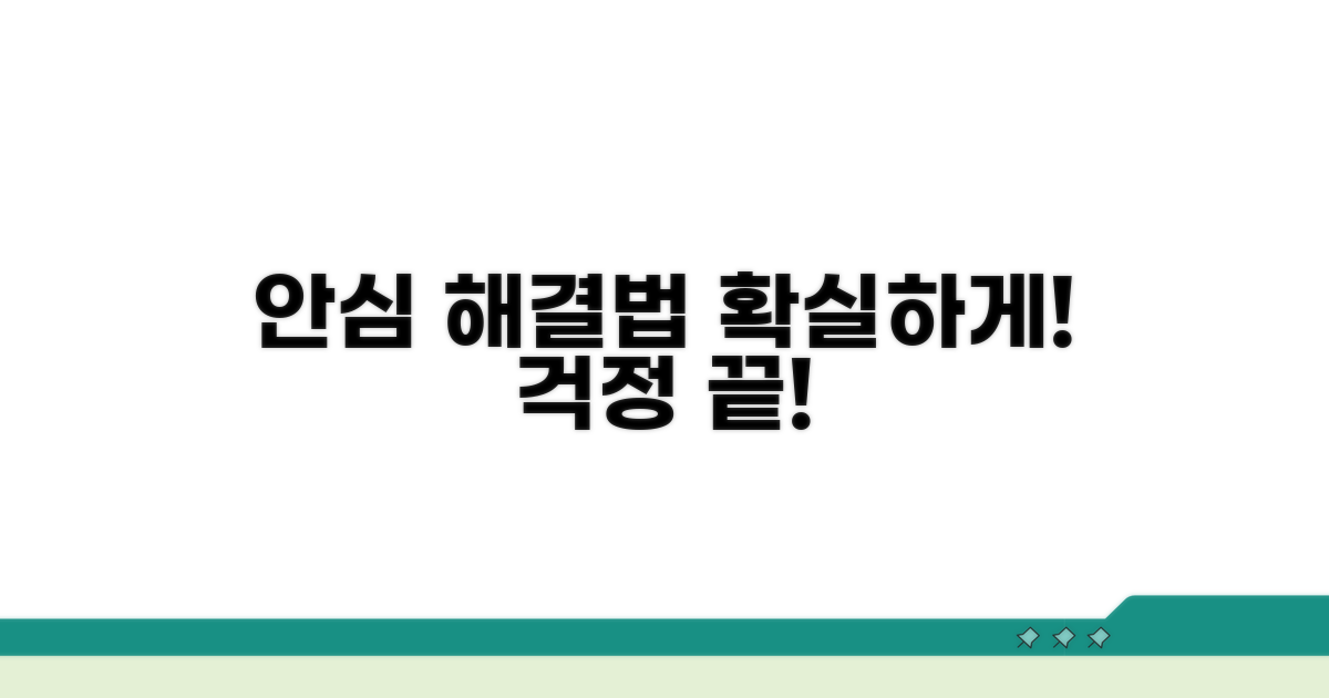 안심하고 해결하는 방법