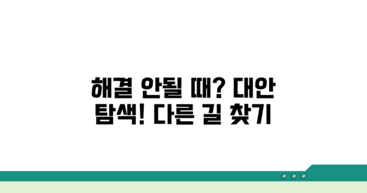 해결되지 않을 때 대안 확인