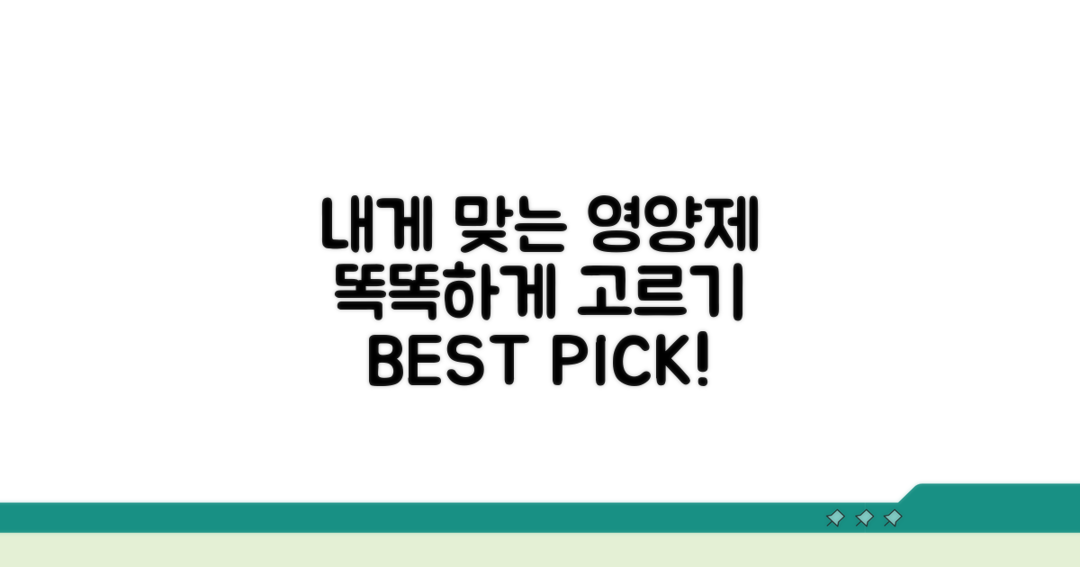 내게 맞는 영양제 똑똑하게 고르기