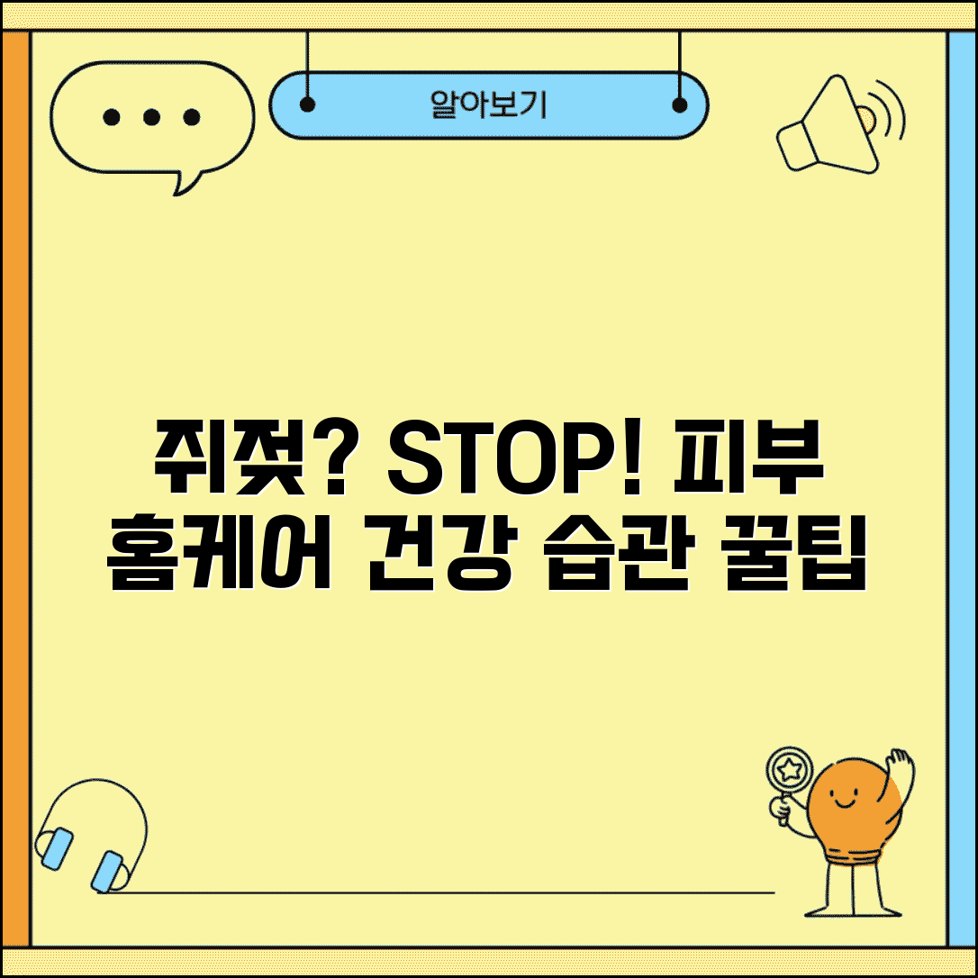 쥐젖 예방법 및 생활습관 | 쥐젖 생성 예방 위한 피부 관리법 | 건강한 생활 습관 팁