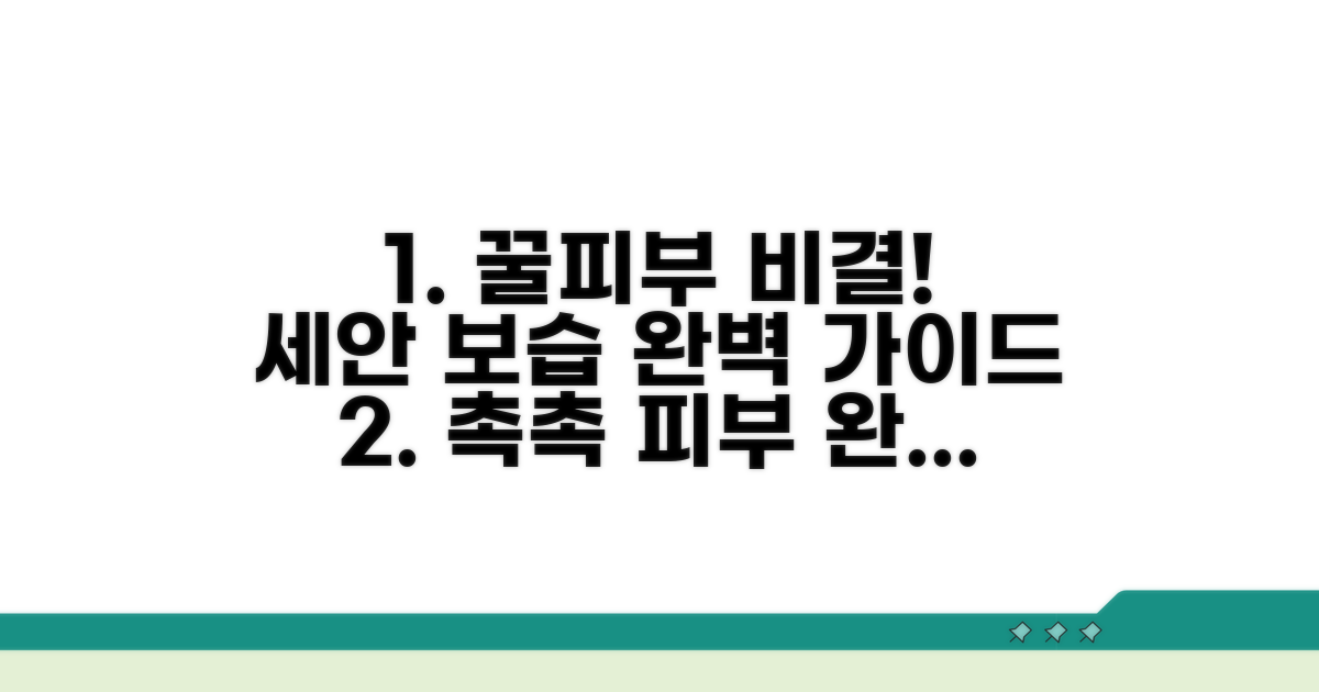 올바른 세안과 보습법