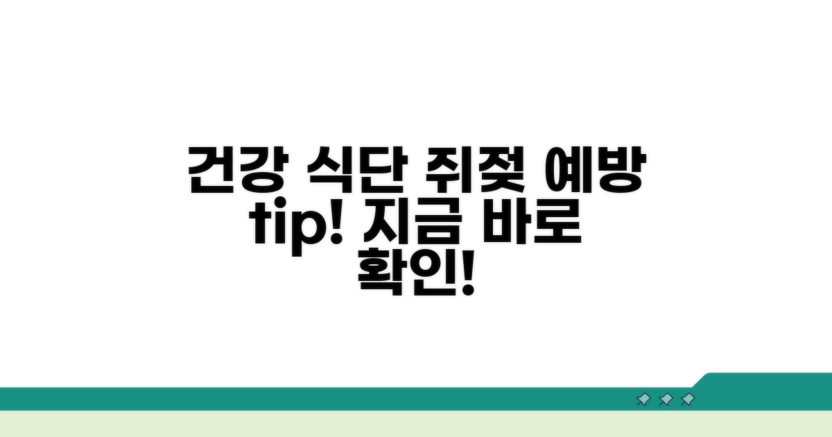건강한 식단으로 쥐젖 예방
