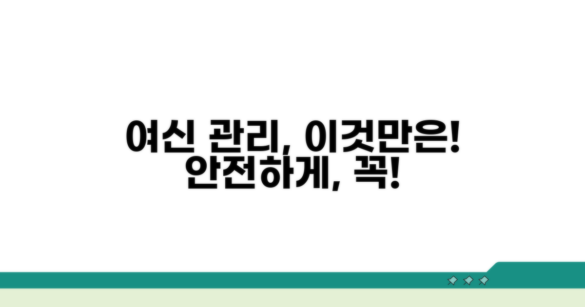 안전한 여신 관리, 이것만은 꼭!