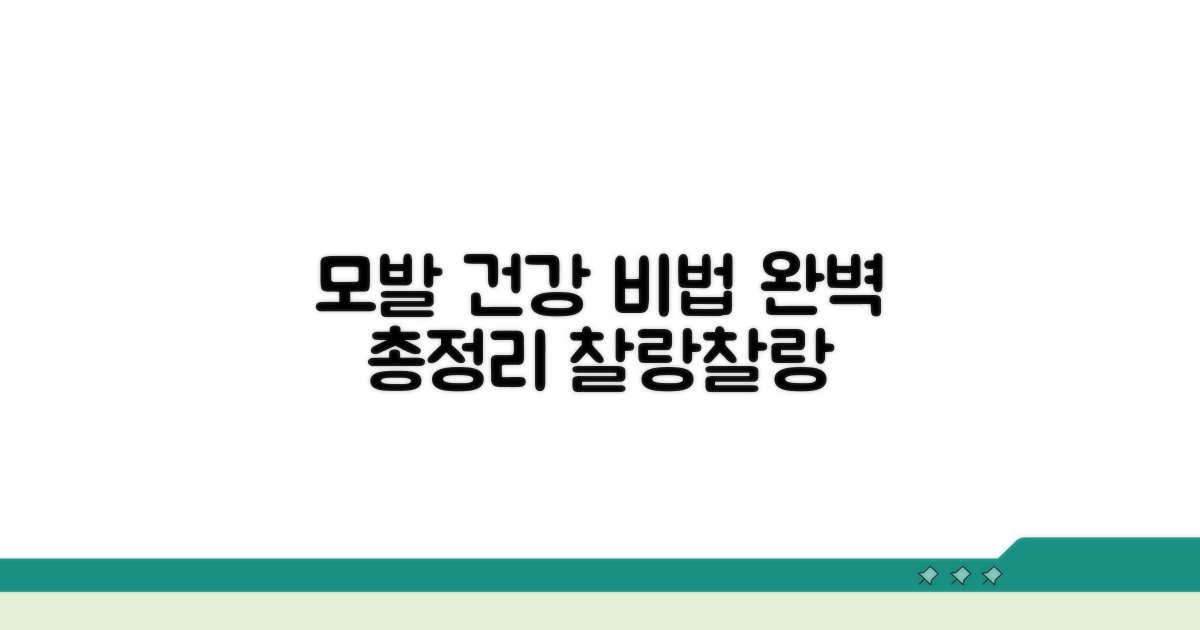 모발 건강 위한 관리법 총정리