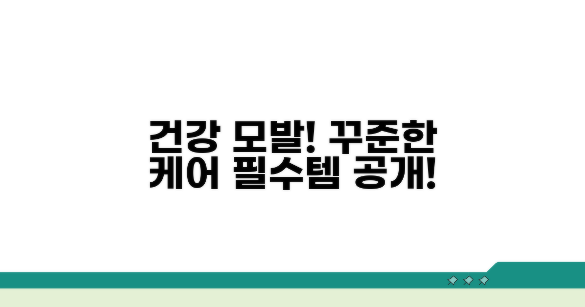 건강한 모발, 꾸준한 관리 중요