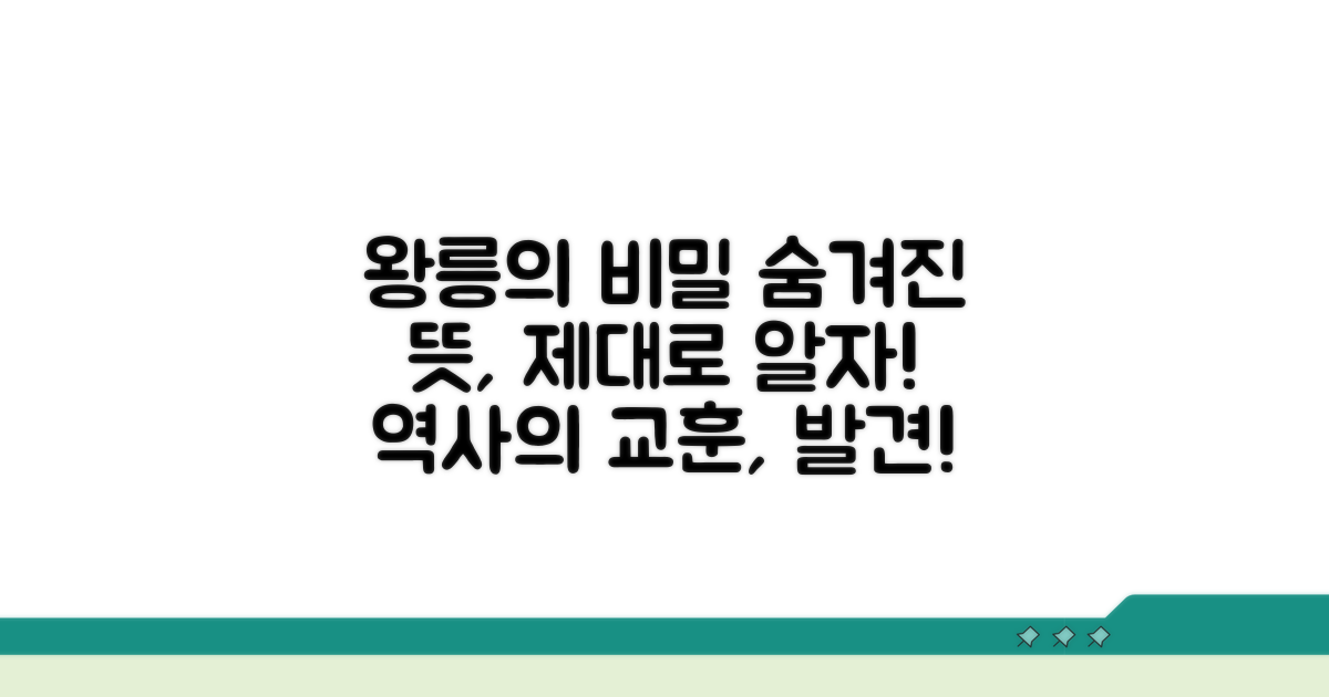 왕릉 속 숨겨진 의미, 제대로 알기