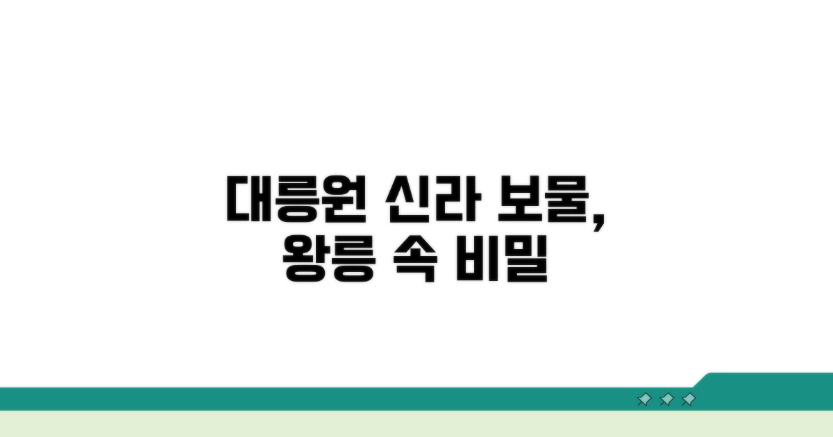 대릉원, 신라 왕릉의 보물창고