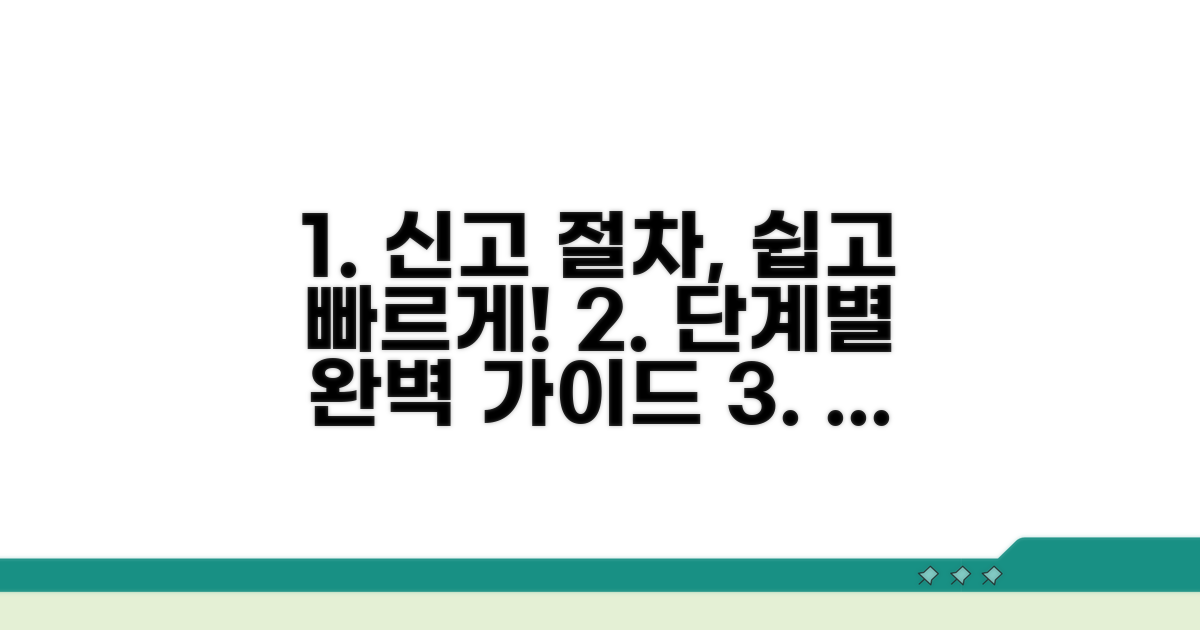 신고 절차 단계별 상세 안내