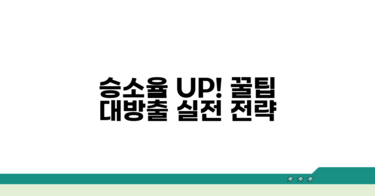 실전 승소율 높이는 꿀팁