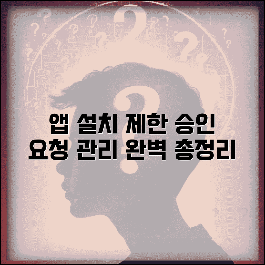 자녀 아이폰 앱 설치 제한 설정 | 연령 제한 및 승인 요청 관리 완벽 총정리