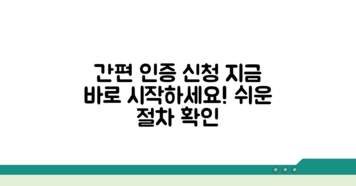 본인 확인 및 신청 절차