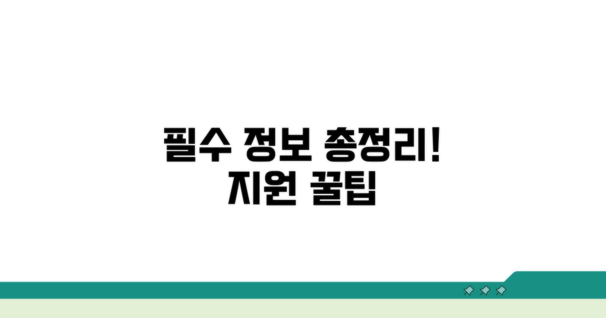 지원을 위한 필수 정보 모음