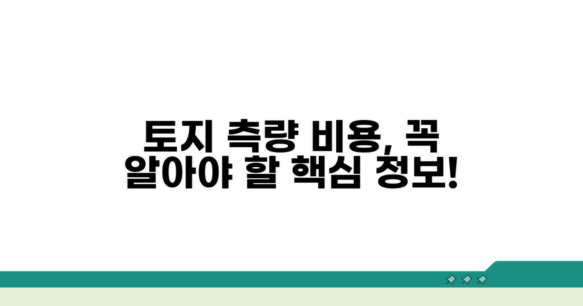 토지 측량 비용, 무엇부터 알아볼까