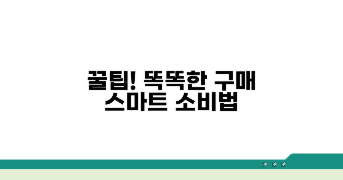 알아두면 좋은 구매 활용법