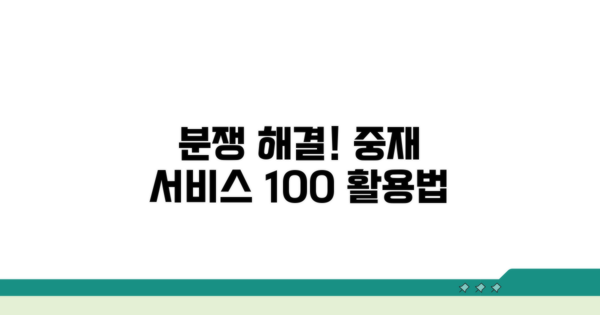 판매자 분쟁? 중재 서비스 완벽 활용