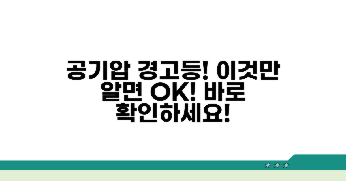 공기압 경고등, 뜨면 바로 이렇게!