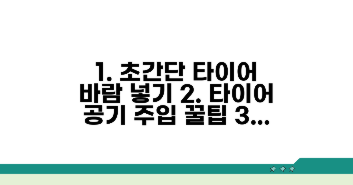 가장 쉬운 타이어 바람 넣는 방법