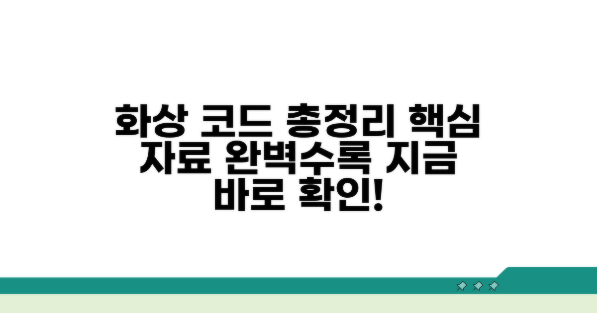 화상 코드 완벽 정리 및 참고 자료