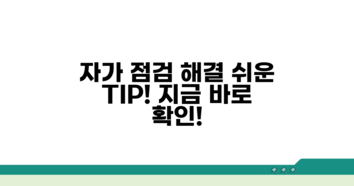 간단한 자가 점검 및 초기 해결법