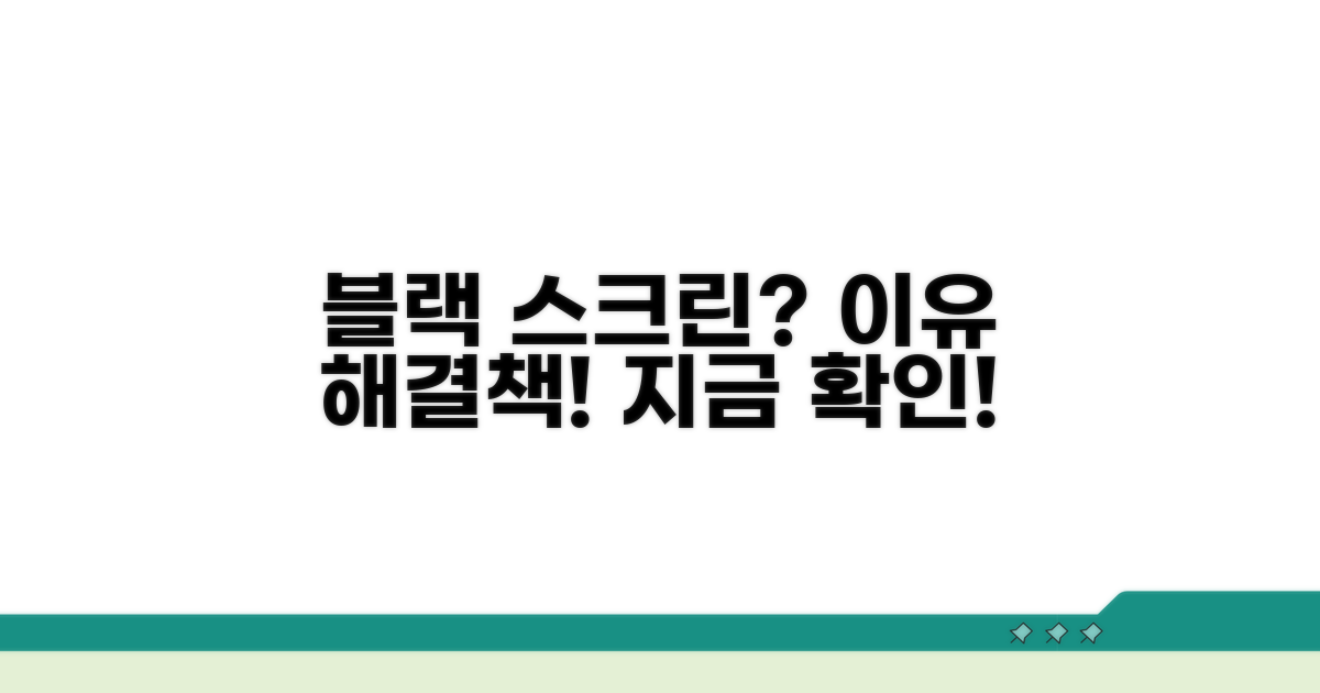 카메라 검은 화면, 원인 파악부터