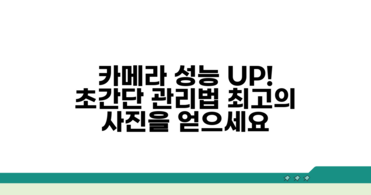 카메라 성능 유지 관리법