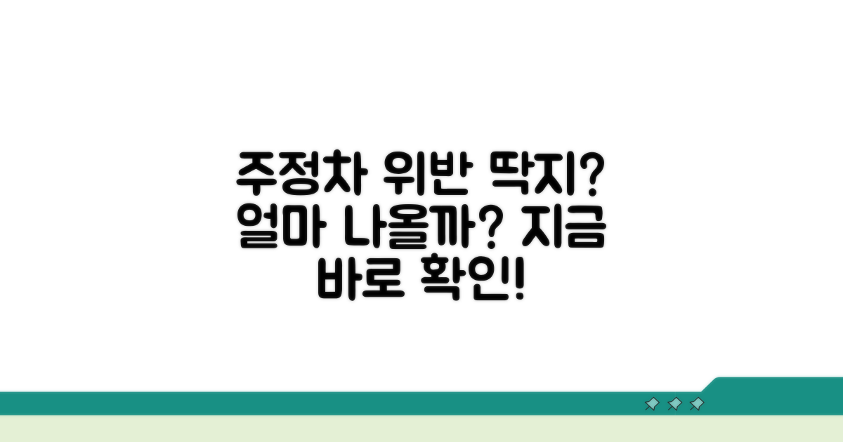 주정차 위반 과태료 얼마?