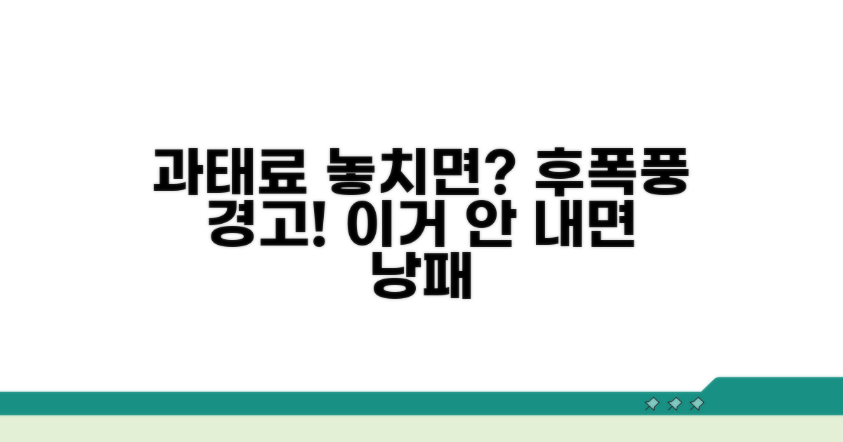 과태료 납부 놓치면 생기는 일