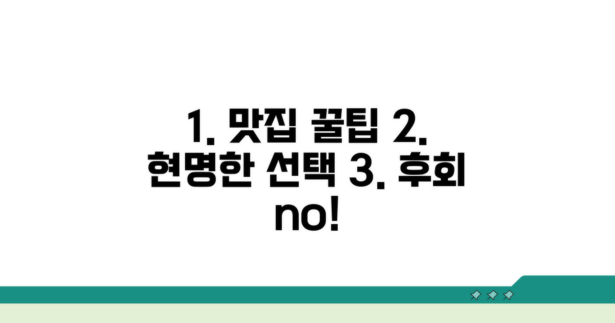 현명한 맛집 선택 꿀팁 모음