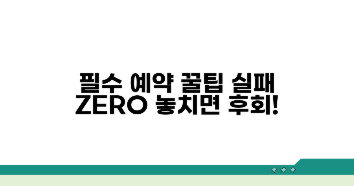 식당 예약, 이것만 알면 실패 없다