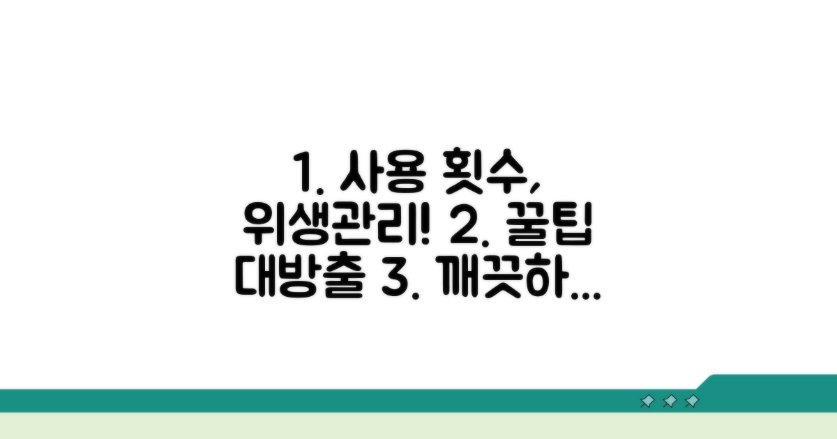 사용 횟수, 위생 관리 포인트