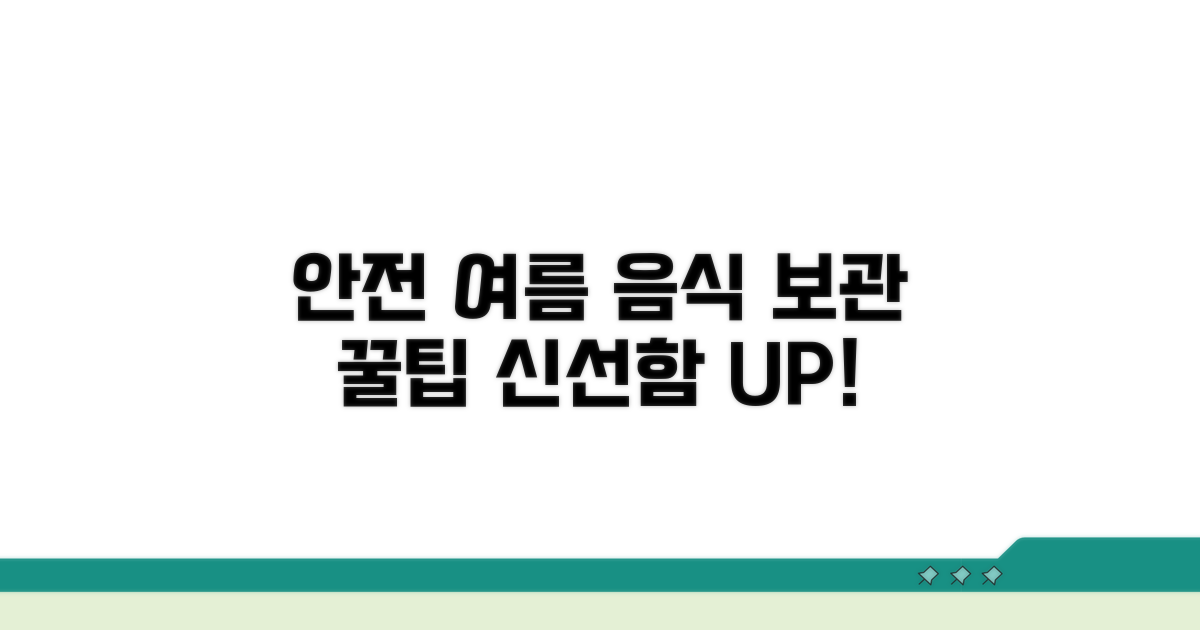 안전한 여름 음식 보관 꿀팁