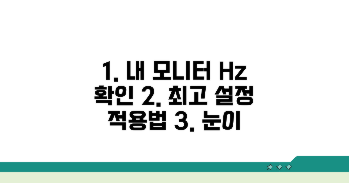 내 모니터 Hz 확인 및 적용법