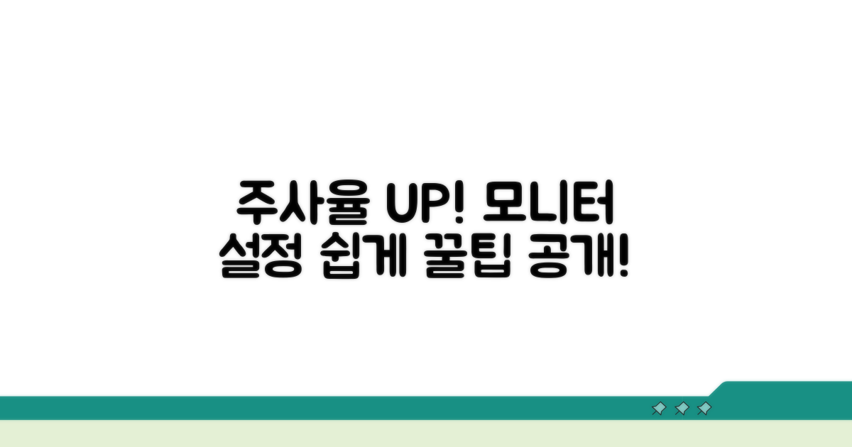 모니터 주사율 변경 방법 확인