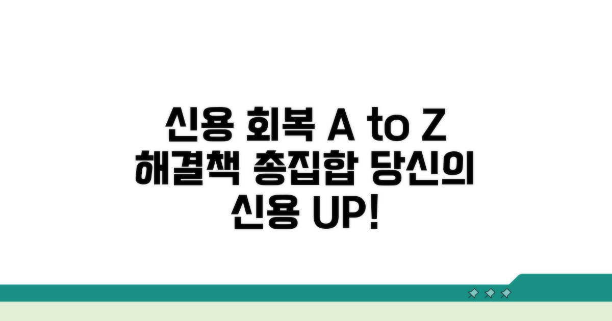신용 회복 위한 솔루션 총정리