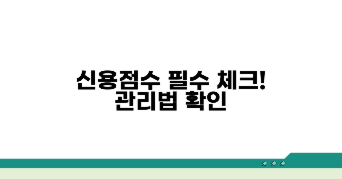 신용점수 영향과 확인 방법